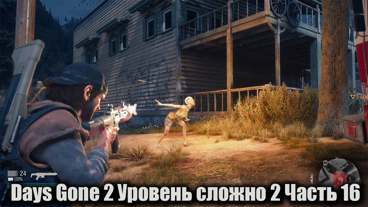 Days Gone Уровень сложно 2 Часть 16 смотреть онлайн
