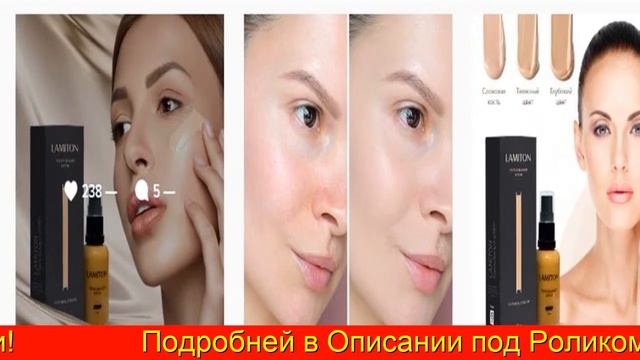 Тональный Крем Ламитон Lamiton Купить В Махачкале смотреть онлайн