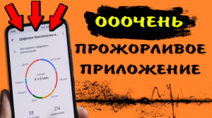 Цифровое благополучие - что это в телефоне и почему я удаляю цифровое благополучие #ромашка