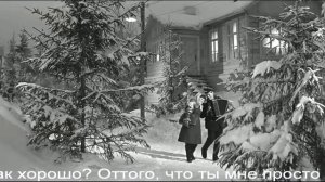 Старый клен (Снегопад, снегопад...). Караоке