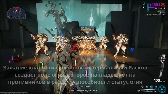 Warframe - На что способен Гаусс смотреть онлайн