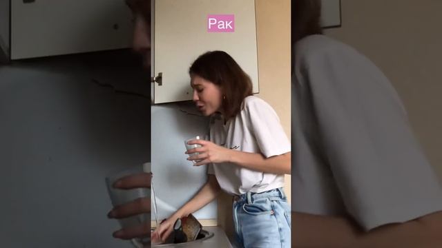 КАК МОЮТ ПОСУДУ РАЗНЫЕ ЗНАКИ ЗОДИАКА(ч.1) смотреть онлайн