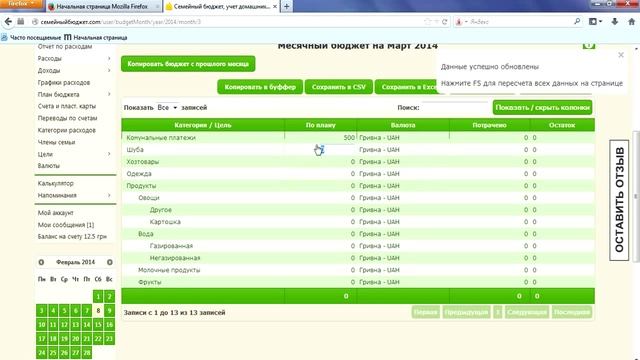 Планирование бюджета годовой бюджет - семейный бюджет online от флайледи flylady смотреть онлайн