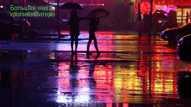 Аудиосказки Большая книга кролика Питера (2020) смотреть онлайн