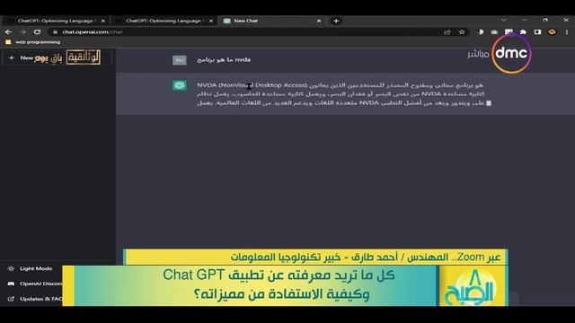 8 الصبح - كل ما تريد معرفته عن تطبيق CHAT GPT وكيفية الاستفادة من مميزاته؟ смотреть онлайн