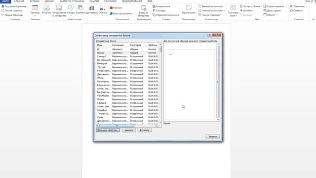 Что такое экспресс блоки в Microsoft Word смотреть онлайн