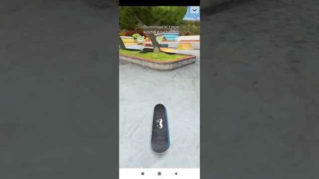 Как пройти тренировку в touchgrind skate 2 смотреть онлайн