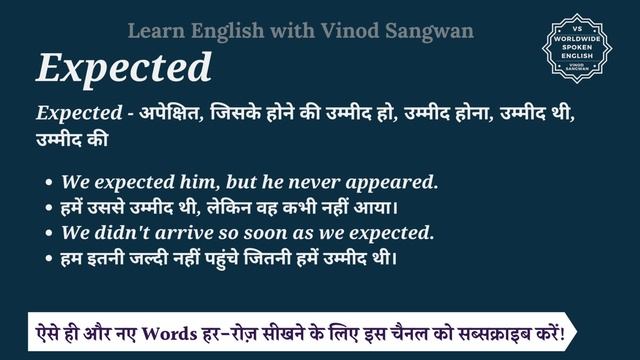Expected meaning in Hindi | Expected ka matlab kya hota hai | Spoken English Class смотреть онлайн