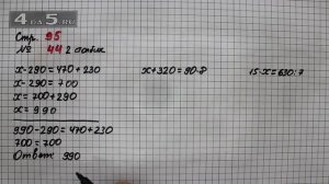 Страница 95 Задание 44 (Столбик 2) – Математика 4 класс Моро – Учебник Часть 1