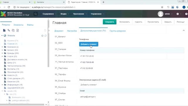 11 Где изменить контакты и соцсети . Ядвига.Стартовый пакет 2.0 смотреть онлайн