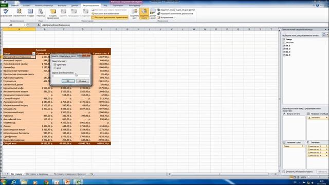 Excel 2010. Защита структуры книги смотреть онлайн