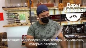 Гиймякеш, нож-топор для рубки мяса.