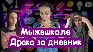 ЖЕСТКАЯ ПОДГОТОВКА К ШКОЛЕ