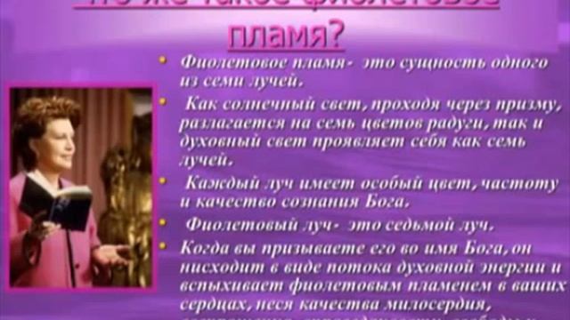 ФИОЛЕТОВОЕ ПЛАМЯ. смотреть онлайн