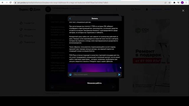 Это интересует всех про Tonplace! / Обзор тонплейс / Как зарабатывают в Ton.place криптовалюту TON?