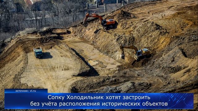 Сопку Холодильник хотят застроить без учёта расположения исторических объектов смотреть онлайн