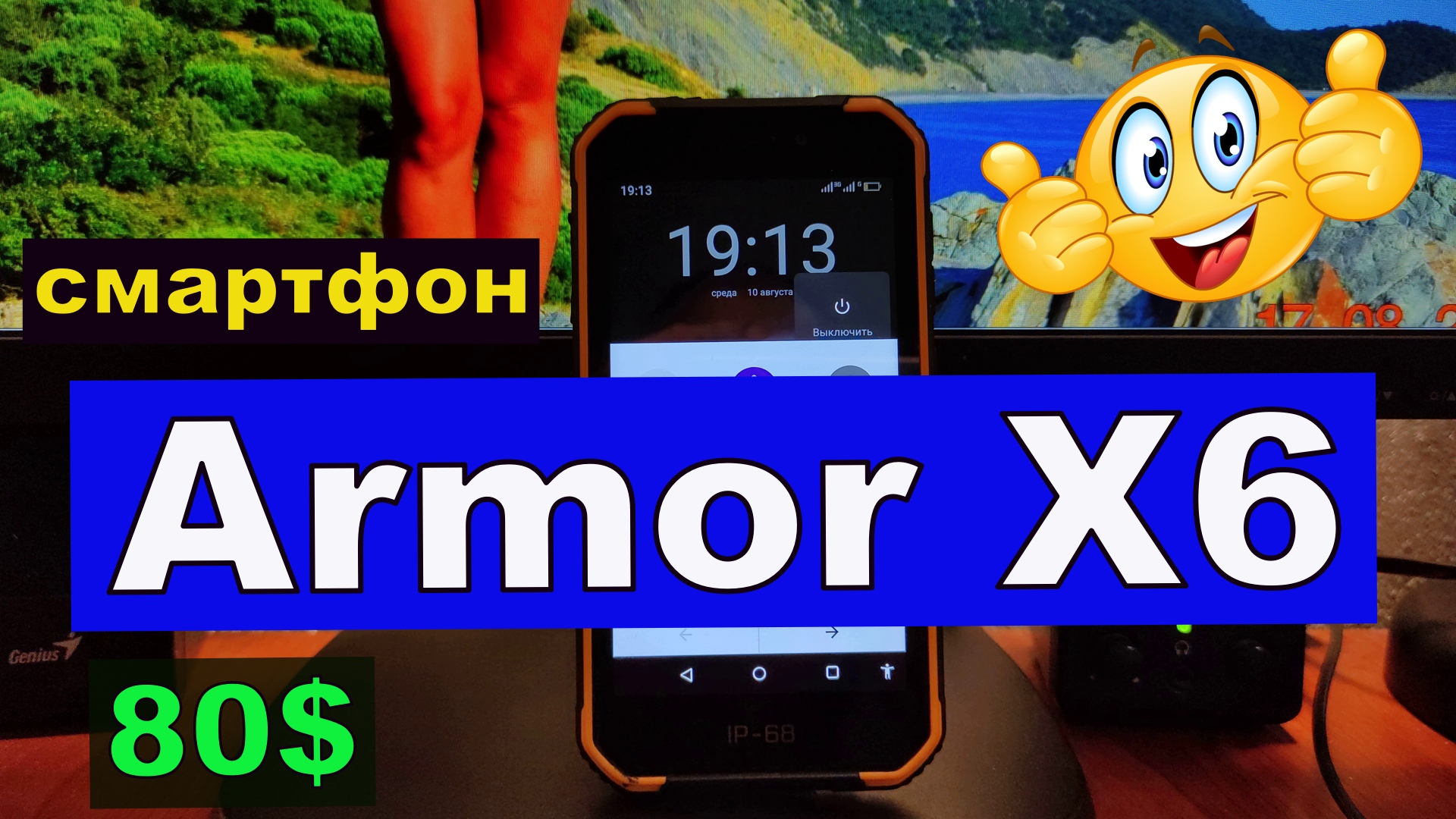 Бюджетный Смартфон Armor X6 - краткий обзор смотреть онлайн