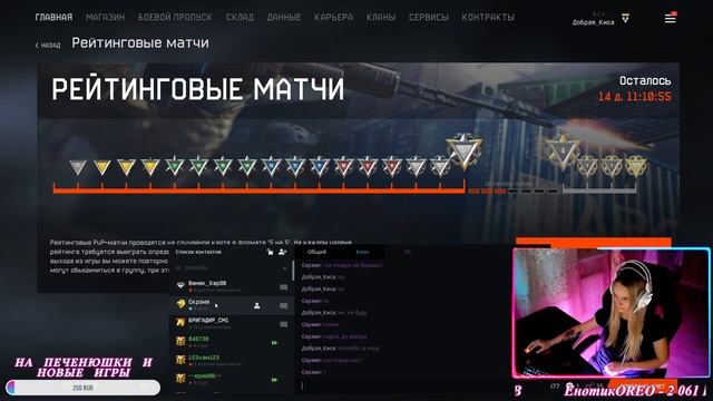 Warface с Алиной. Играю с подписчиками. Берём 1 лигу смотреть онлайн
