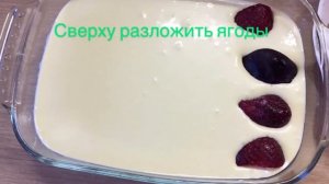 20.  ТВОРОЖНАЯ ЗАПЕКАНКА-ПУДИНГ  С ЯГОДАМИ.