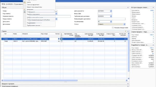 Dynamics NAV 2009: демо Логистика