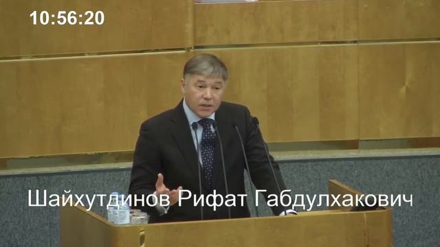 Выступление Рифата Шайхутдинова на пленарном заседании Госдумы 21 февраля смотреть онлайн
