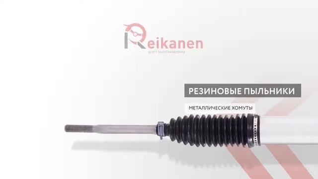 Рулевая рейка на Киа Рио (R1205) смотреть онлайн