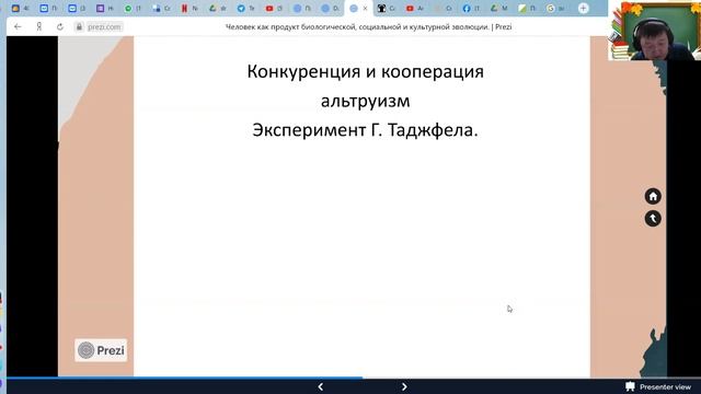Человек как продукт биологической, социальной и культурной эволюций. смотреть онлайн
