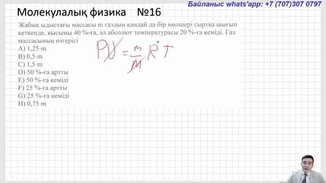 БАРЛЫҚ ТАҚЫРЫПТАН ҚИЫН 80 ЕСЕП ТАЛДАУ I ФИЗИКА смотреть онлайн