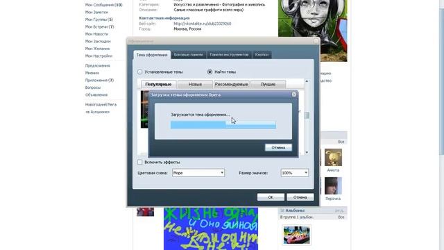 Как поменять тему в Opera. смотреть онлайн