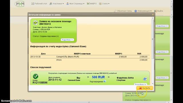Суперлюди МММ получение помощи 50/100 4000 14.11.13 смотреть онлайн