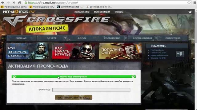 Cross Fire[RU]: Промо-код #4 2015