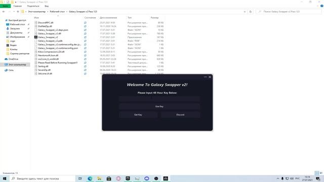 Как установить Galaxy Swapper V2 (Актуально)