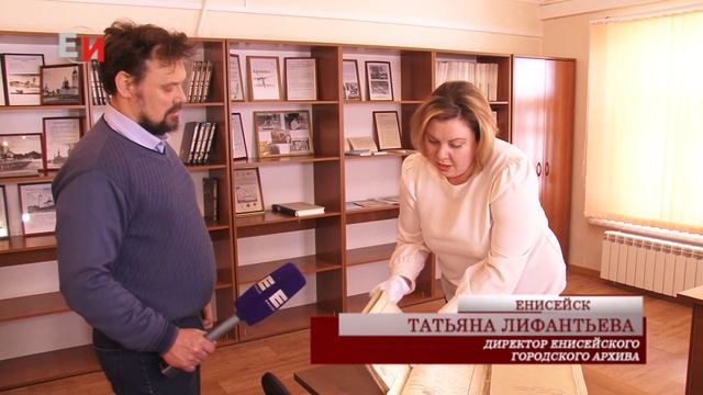 УНИКАЛЬНЫЕ ДОКУМЕНТЫ ЕНИСЕЙСКОГО АРХИВА смотреть онлайн
