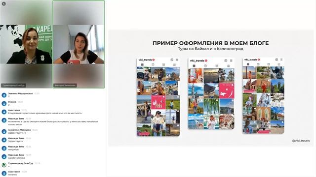 Вебинар для турагентств с Викторией Калмыковой смотреть онлайн