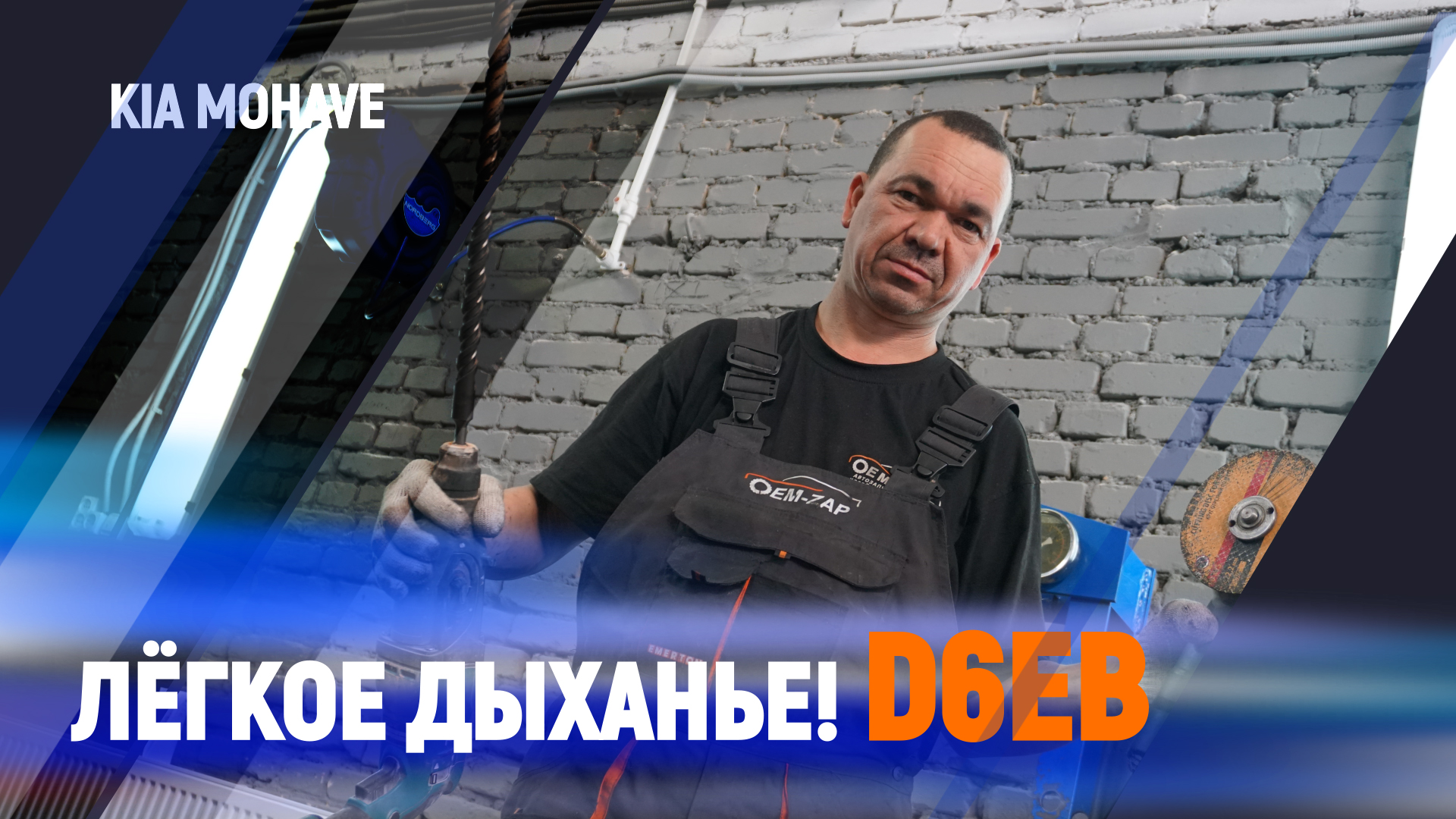 Правильное удаление экологии Kia Mohave смотреть онлайн