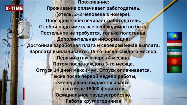 Венгрия - электрики, электромонтажники. 2023 смотреть онлайн