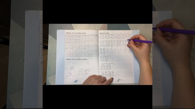 Работаем в Чудо-Прописи Илюхиной смотреть онлайн