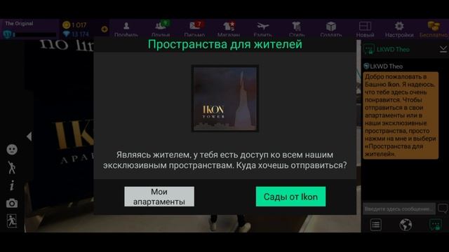 Для чего нужна башня IKON? Самый дорогой фон в AvakinLife?! смотреть онлайн
