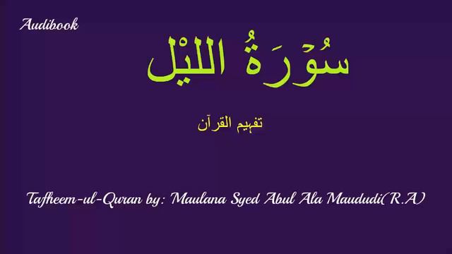 92-Surah Lail Tafseer