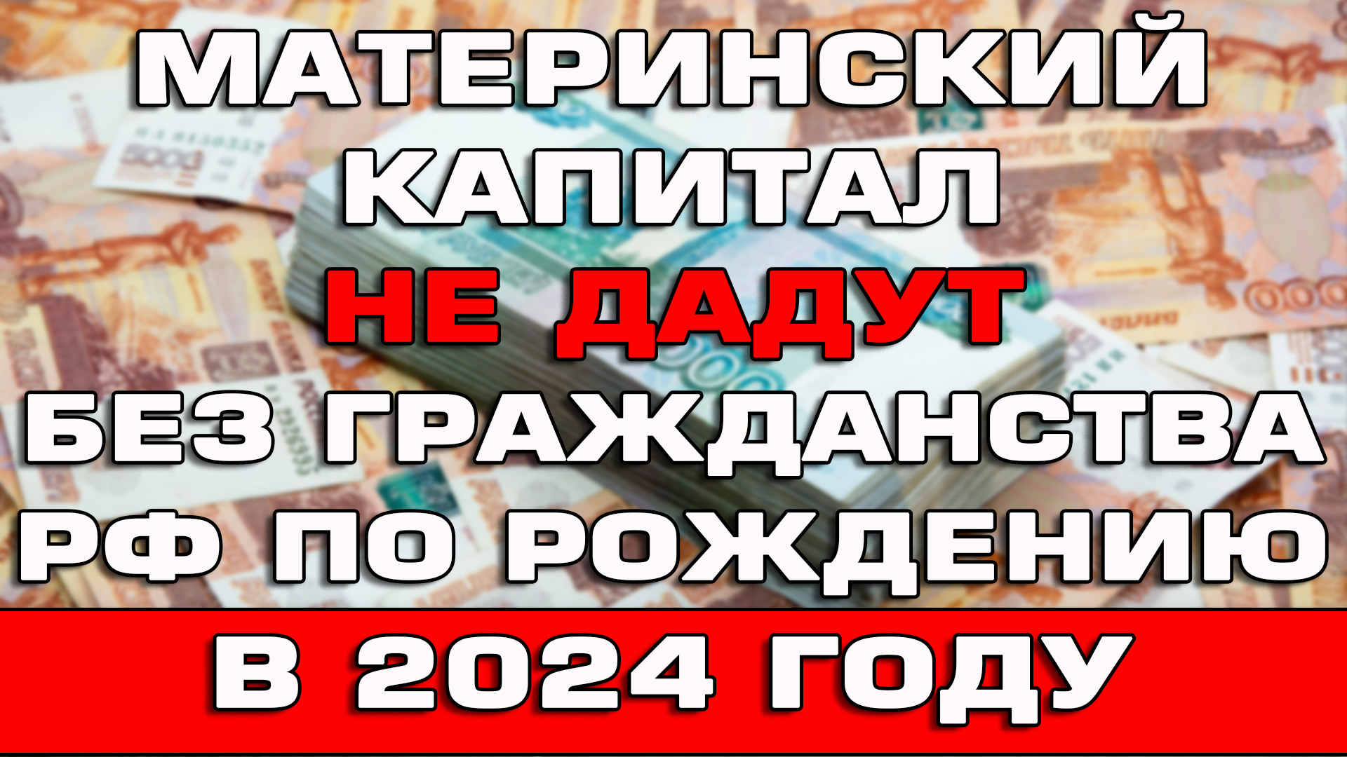 Материнский капитал не дадут без гражданства РФ по рождению с 1 января 2024 Новости смотреть онлайн