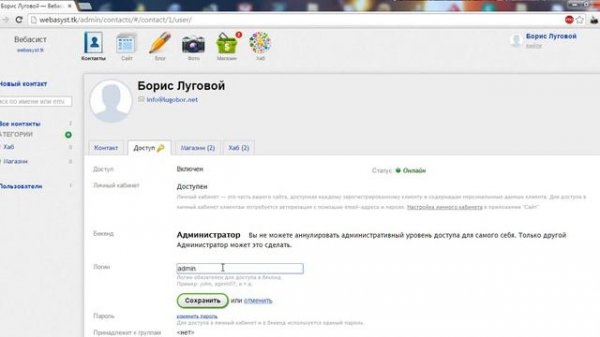Как изменить логин и пароль администратора Webasyst Shop Script 5 (6)