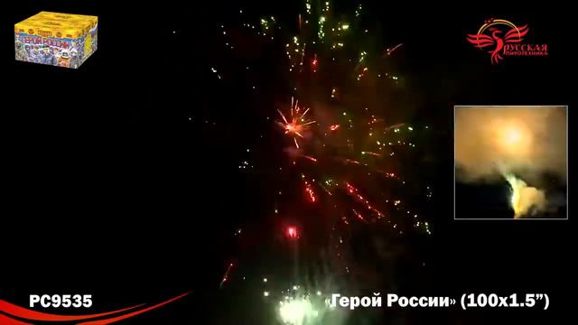 Фейерверк Герой России (1,5"х100) РС9535 смотреть онлайн