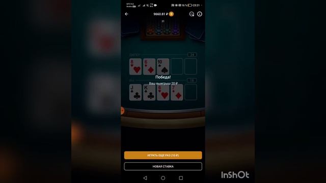 Отличная стратегия на игру "21 очко"! смотреть онлайн