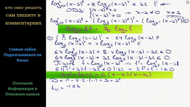 Математика Решите неравенство (log0,2 (x-3)^8)^2 +8log5 (x-3)^4 меньше или равно 32 смотреть онлайн