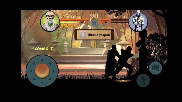 Прохожу игру Shadow Fight 2,Старые раны часть 1 смотреть онлайн