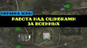 Золотой шар завершение Работа над ошибками Военная база как открыть Казарму Склад пароли от сейфа