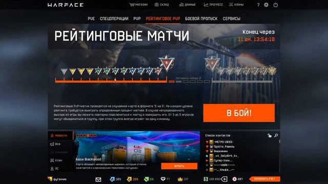 WARFACE. АЛЬФА\ПРИЕХАЛ С МОРЯ\УХОДИТЬ ПЕРЕДУМАЛ \ЗАКАЗ МУЗЫКИ 50 РУБ 2 ТРЕКА\ (ПОДДЕРЖКА В ОПИСАНИИ смотреть онлайн