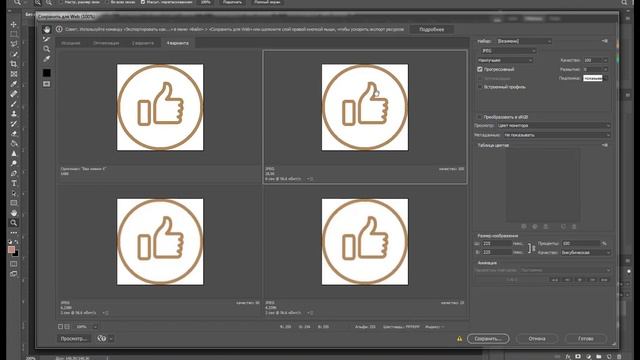 Сохранение логотипов для WEB 2. Формат *.GIF и *.PNG. Оптимизация. Индексация цвета. Как лучше? смотреть онлайн