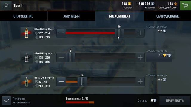 WoT Blitz Tiger 2 как правино снабжат смотреть онлайн