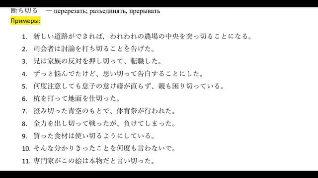 Составные глаголы с КИРУ 切る смотреть онлайн